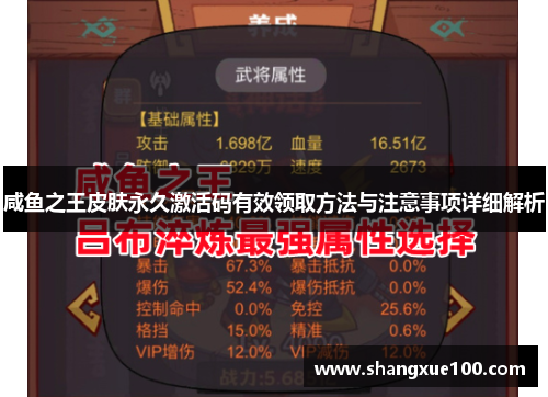 咸鱼之王皮肤永久激活码有效领取方法与注意事项详细解析