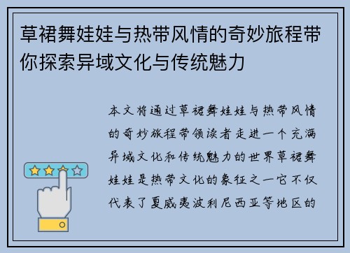 草裙舞娃娃与热带风情的奇妙旅程带你探索异域文化与传统魅力