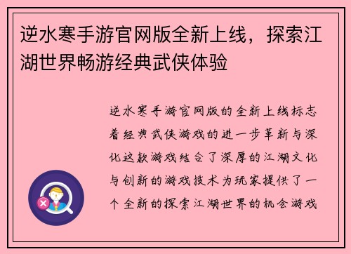 逆水寒手游官网版全新上线，探索江湖世界畅游经典武侠体验