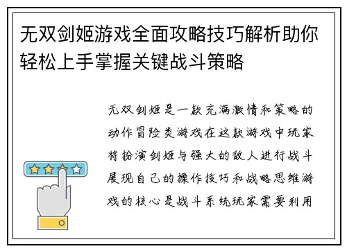 无双剑姬游戏全面攻略技巧解析助你轻松上手掌握关键战斗策略