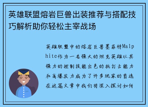 英雄联盟熔岩巨兽出装推荐与搭配技巧解析助你轻松主宰战场 英雄联盟熔岩巨兽出装推荐与搭配技巧解析助你轻松主宰战场