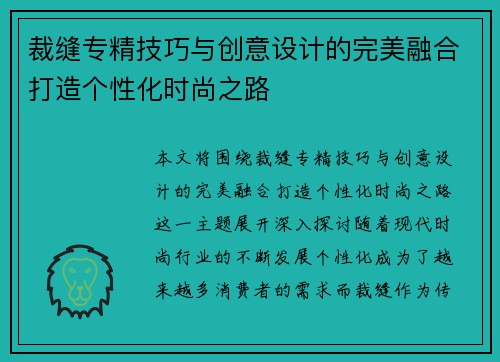 裁缝专精技巧与创意设计的完美融合打造个性化时尚之路