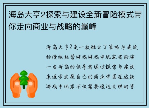海岛大亨2探索与建设全新冒险模式带你走向商业与战略的巅峰