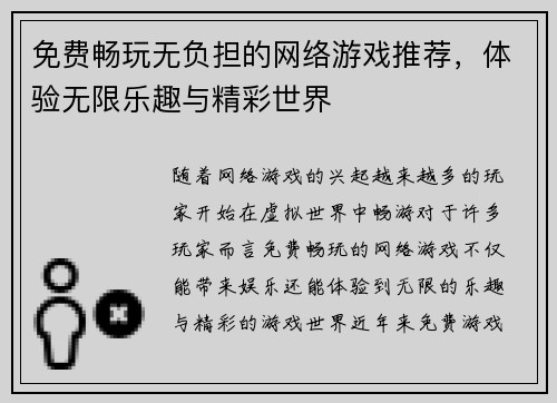 免费畅玩无负担的网络游戏推荐，体验无限乐趣与精彩世界